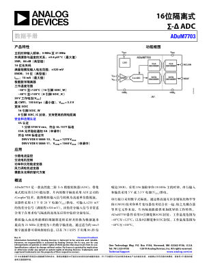 ADUM7703 数据手册首页