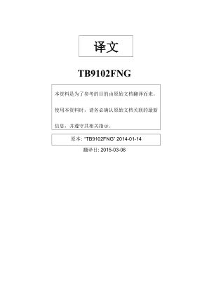 TB9102FNG 数据手册首页