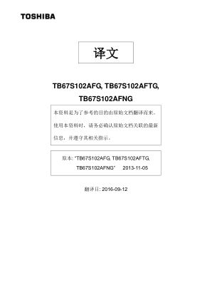 TB67S102AFNG 数据手册首页