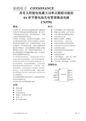CN3791 数据手册首页