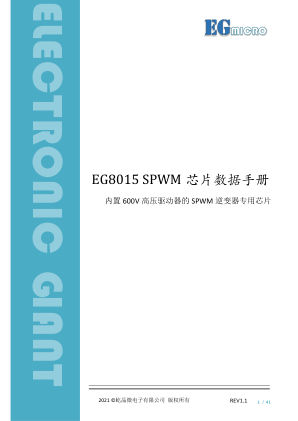 EG8015 数据手册首页