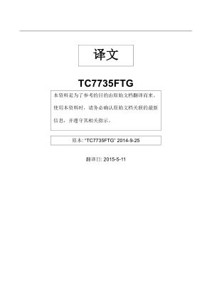 TC7735FTG 数据手册首页