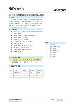 MS7256C 数据手册首页