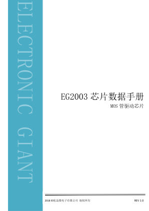 EG2003 数据手册首页