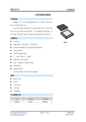 MS8829 数据手册首页