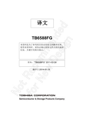 TB6588FG 数据手册首页