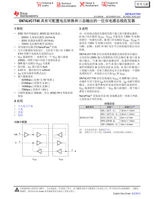 SN74LVC1T45 数据手册首页