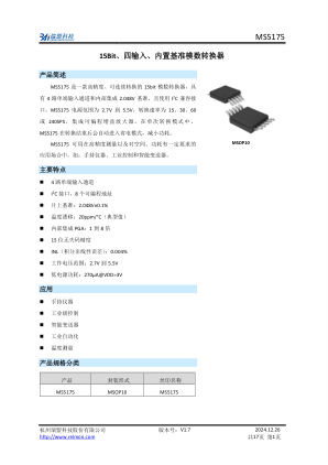 MS5175 数据手册首页