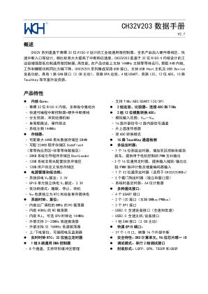 CH32V203 数据手册首页
