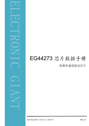 EG44273 数据手册首页