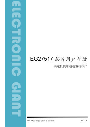 EG27517 数据手册首页