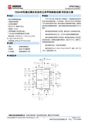 HT97180LSQER 数据手册首页
