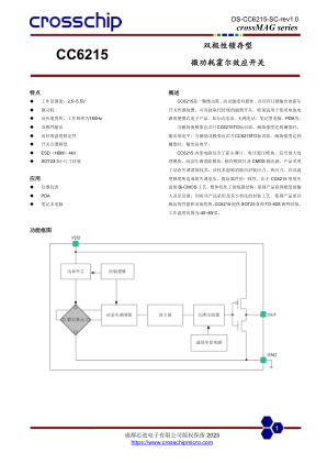 CC6215 数据手册首页