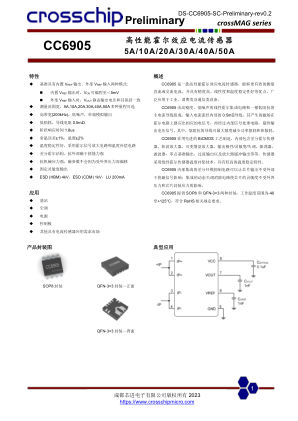 CC6905 数据手册首页