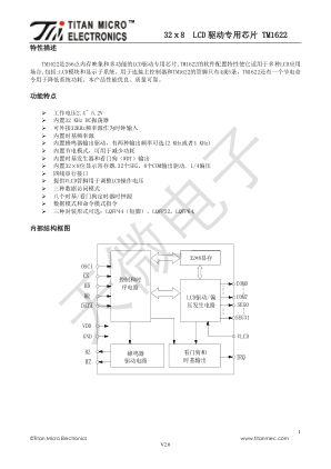 TM1622-LQFP44 数据手册首页