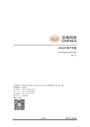 CS1237 数据手册首页