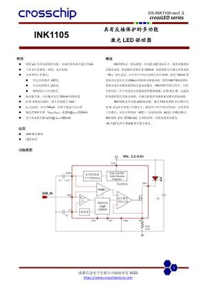 INK1105 数据手册首页