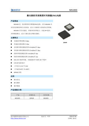 MS1003 数据手册首页