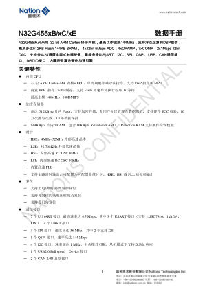 N32G455REL7 数据手册首页