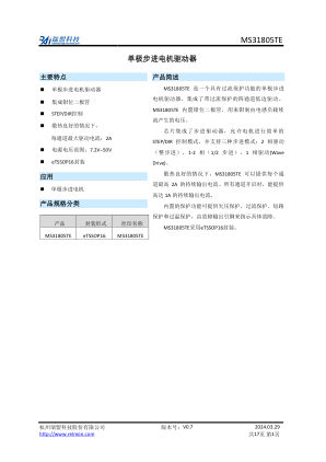 MS31805TE 数据手册首页