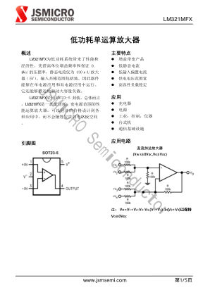 LM321MFX 数据手册首页