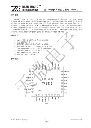 TM2317 数据手册首页