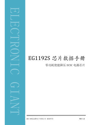 EG1192S 数据手册首页