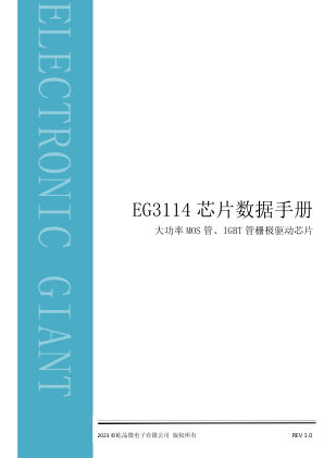 EG3114 数据手册首页