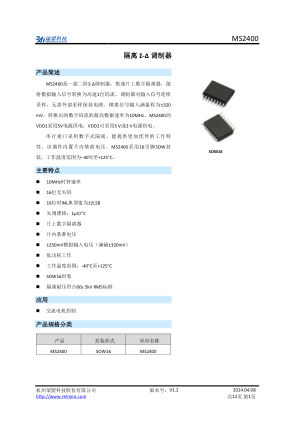 MS2400 数据手册首页