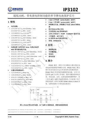 IP3102 数据手册首页
