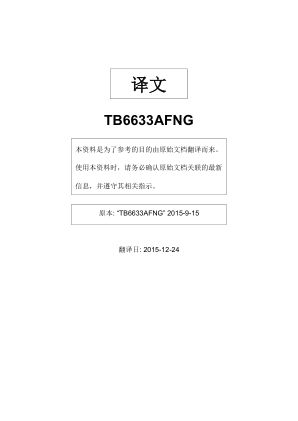 TB6633AFNG datasheet cover page