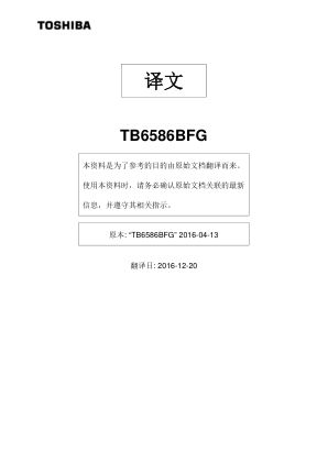 TB6586BFG 数据手册首页