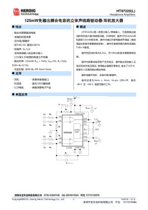 HT97220LSQER 数据手册首页