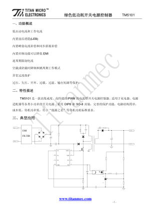 TM5101 数据手册首页