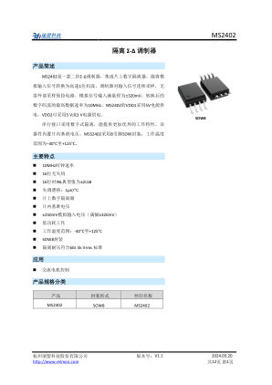 MS2402 数据手册首页