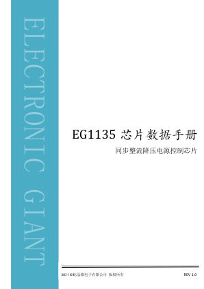 EG1135 数据手册首页