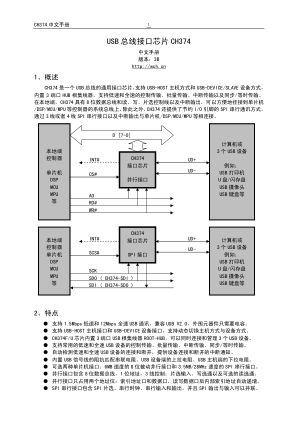 CH374 数据手册首页