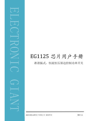 EG1125 数据手册首页