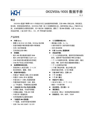 CH32V005D6U6 数据手册首页