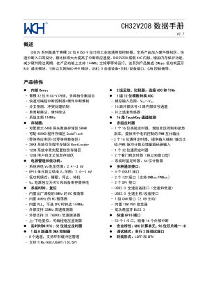 CH32V208WBU6 数据手册首页