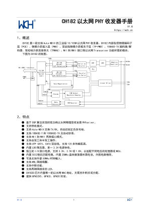 CH182H 数据手册首页