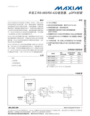 MAX13485E-MAX13486E 数据手册首页