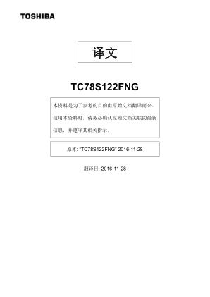 TC78S122FNG 数据手册首页
