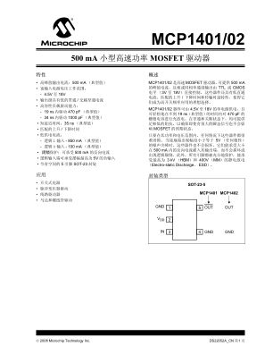 MCP1402T-E 数据手册首页