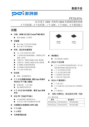 PT32L033R6R6 数据手册首页