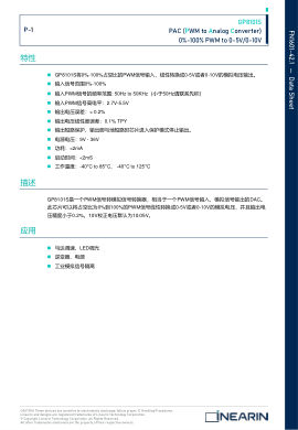 GP8101S 数据手册首页