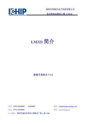 LM321 数据手册首页