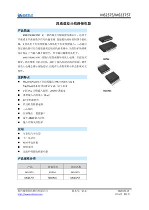MS2375 数据手册首页