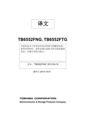 TB6552FTG 数据手册首页