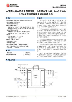 HT8313SPER 数据手册首页